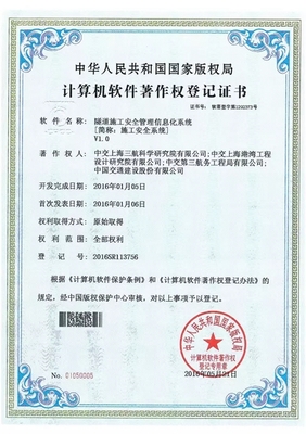 上海港灣院自主研發(fā)“隧道施工安全管理信息化系統(tǒng)”獲軟件著作權(quán)，助力智慧基建與安全生產(chǎn)