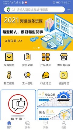防腐之家App 綠色環(huán)保防腐蝕服務(wù)的創(chuàng)新解決方案